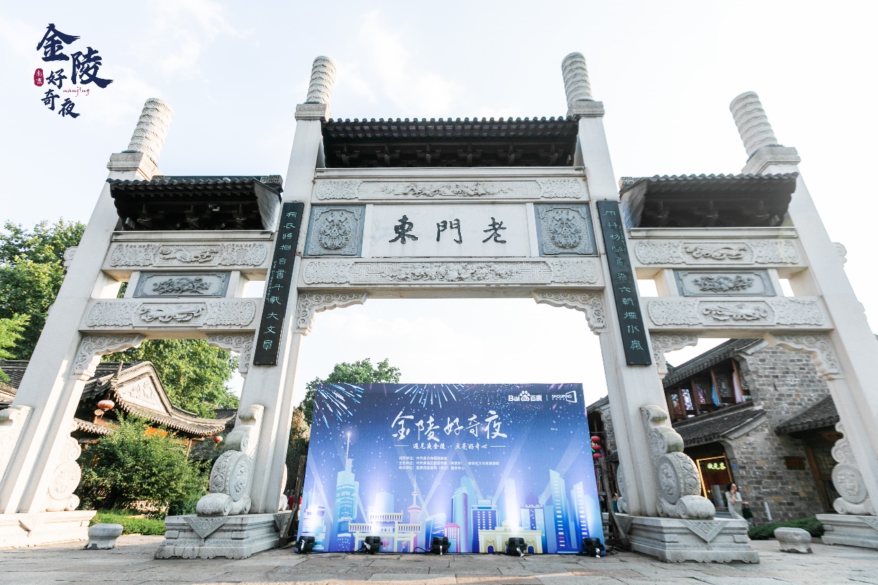 金陵好奇夜國潮嘉年華登陸老門東，遇見醉美夜金陵