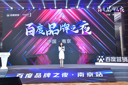 百度品牌之夜·南京站榮耀綻放，助力品牌實(shí)現(xiàn)長(zhǎng)效經(jīng)營(yíng)！