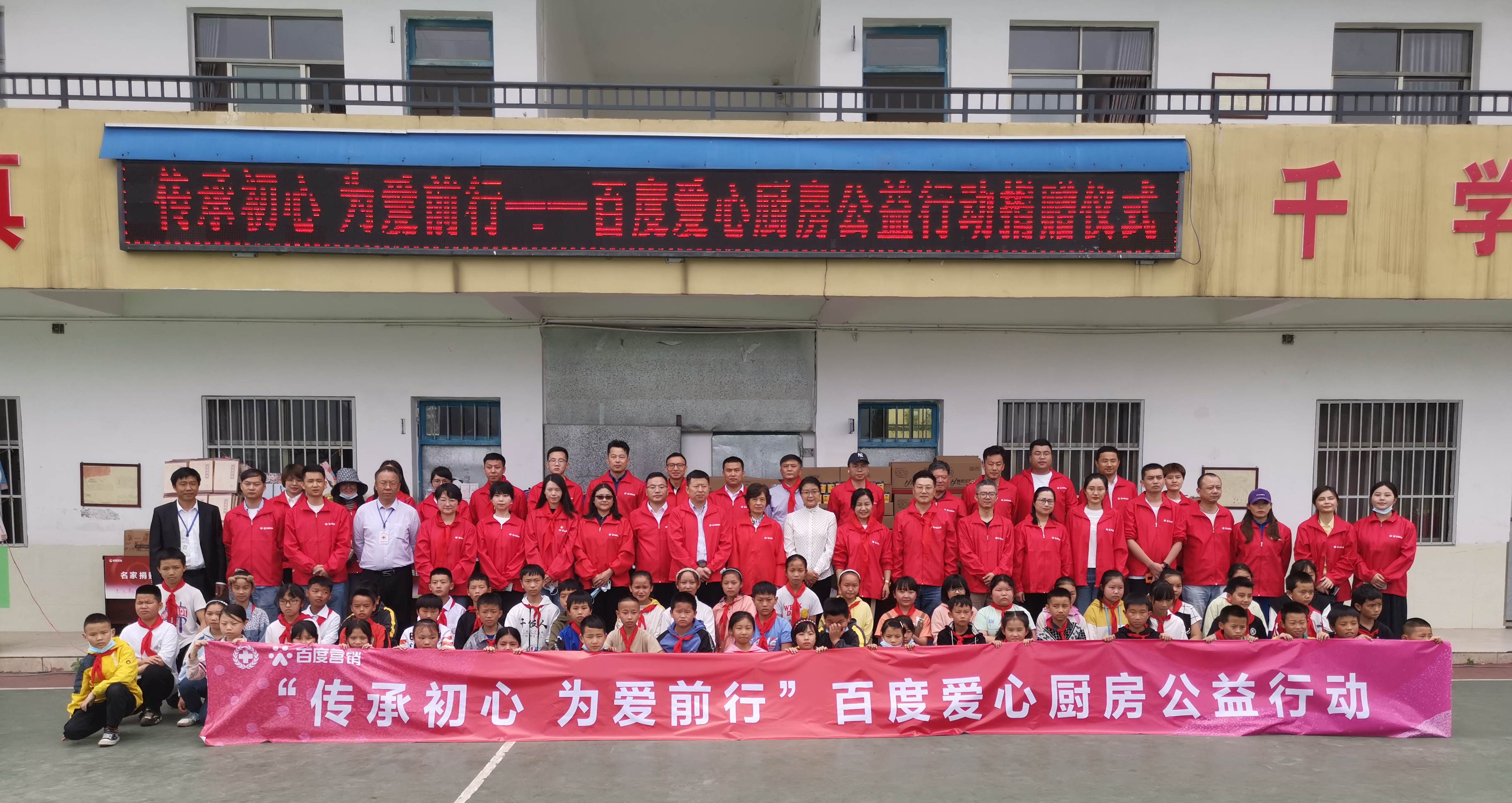 因愛凝聚 為愛前行，第三期百度愛心廚房公益行動走進貴州省馬安小學(xué)