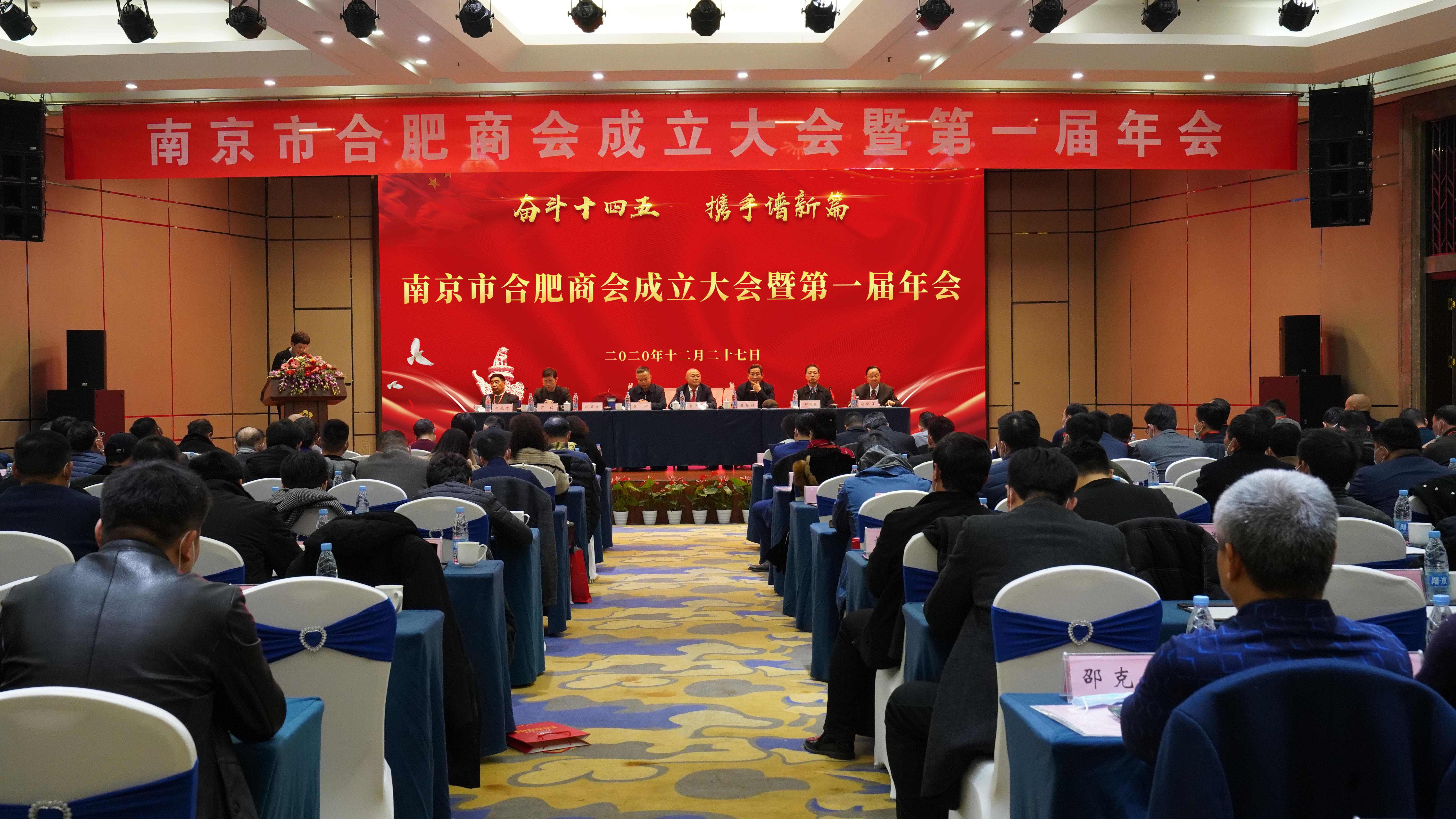 南京市合肥商會成立，首屏集團董事長李中兵當(dāng)選第一屆會長