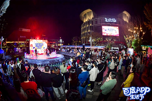 Fun肆潮玩 嗨出花樣！“百度APP生活節(jié)·南京站”遇見(jiàn)金陵美好時(shí)光